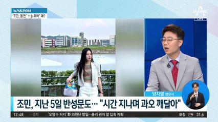 공소시효 앞두고…조민, 돌연 “소송 취하”