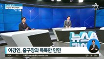 [뉴스를 보다]메시 공백에 이강인…김민재, 이적 임박