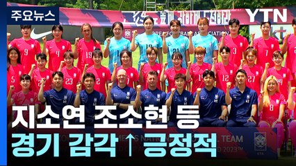 콜린벨호 16강 가능성은?...손흥민 "카타르 때보다 더 좋은 결과 응원" / YTN