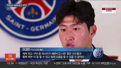 이강인 "PSG는 세계 최고 중 하나"…다음달 방한 경기
