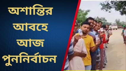 দক্ষিণ দিনাজপুরঃ পুননির্বাচনেও অশান্তির আঁচ, বদলে যাচ্ছে শান্ত জেলার চিত্র