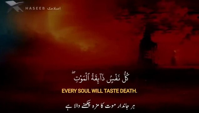kullu nafsin zaikatul maut By Abdul Rahman Mossad, with visualization