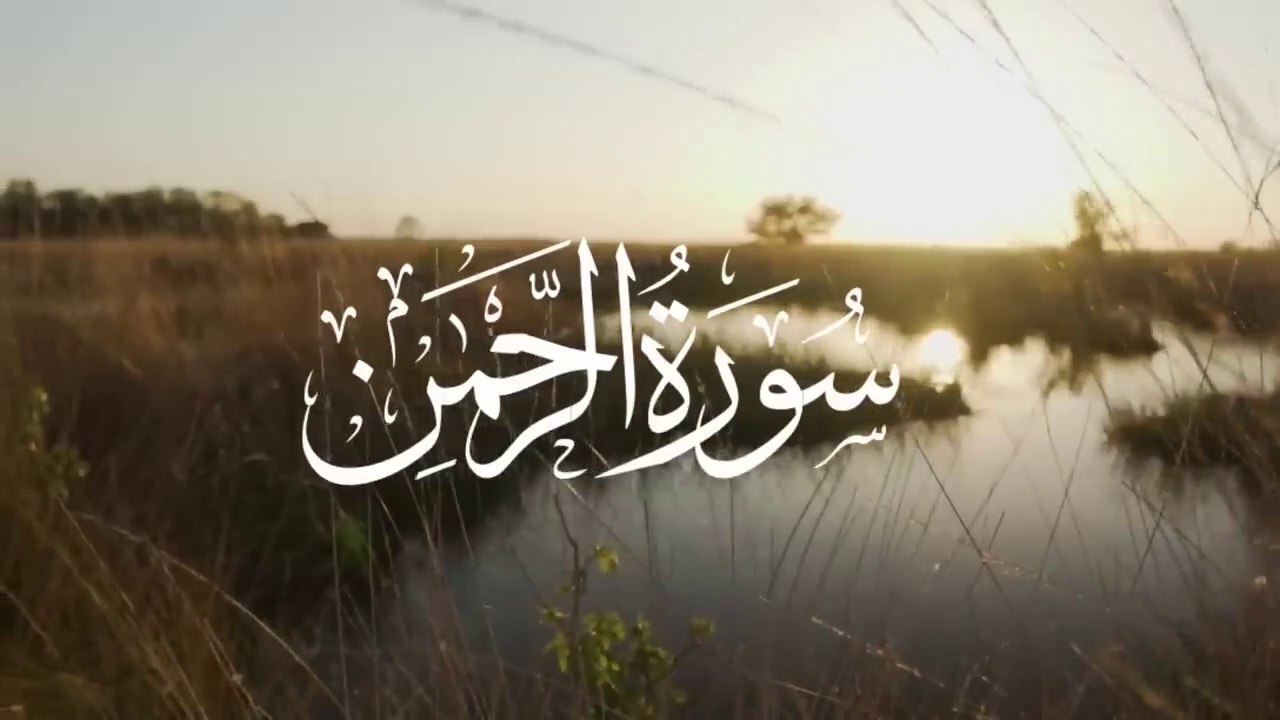 Surah Ar'Rahman (الرحمن) by Abdul Rehman Masood  Heart touching Recitations - Quran is Blessing