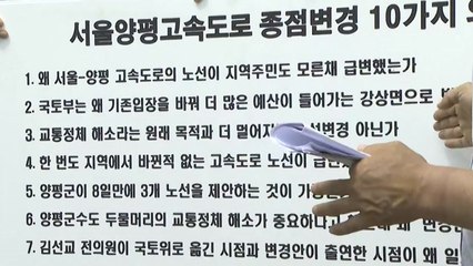 [더뉴스] 거세지는 '고속도로' 공방...야 "국정농단" vs 여 "가짜뉴스" / YTN