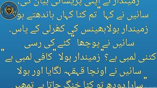 Urdu Story | زمیندار اور بھینس | sabaq amoz kahaniyan urdu mein. Urdu kahaniya