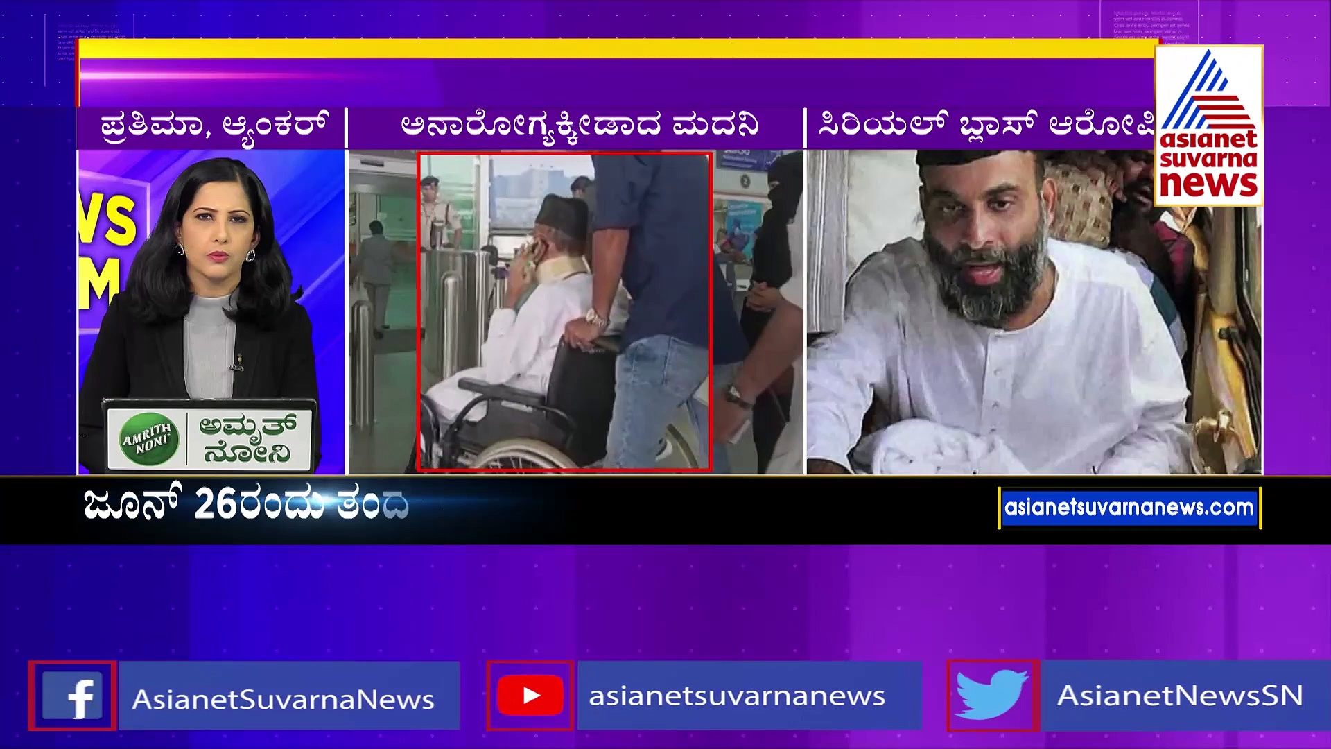 ಬೆಂಗಳೂರು ಸರಣಿ ಬಾಂಬ್ ಸ್ಫೋಟ ಪ್ರಕರಣ: ತಂದೆ ನೋಡಲು ಹೋಗಿ ಅನಾರೋಗ್ಯಕ್ಕೆ ತುತ್ತಾದ ಮದನಿ
