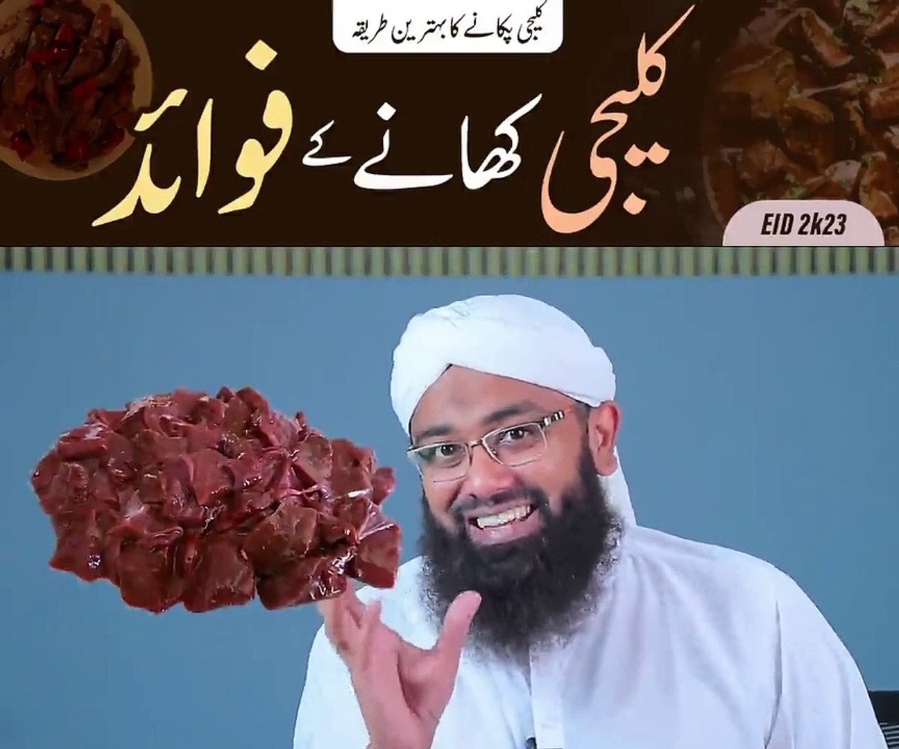 ⁣کلیجی کھانے کے فوائد