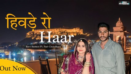 Hiwade Ro Haar | Ravi Bishnoi | GK Dreamz
