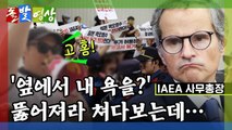 [돌발영상] 면전에 저격 / YTN