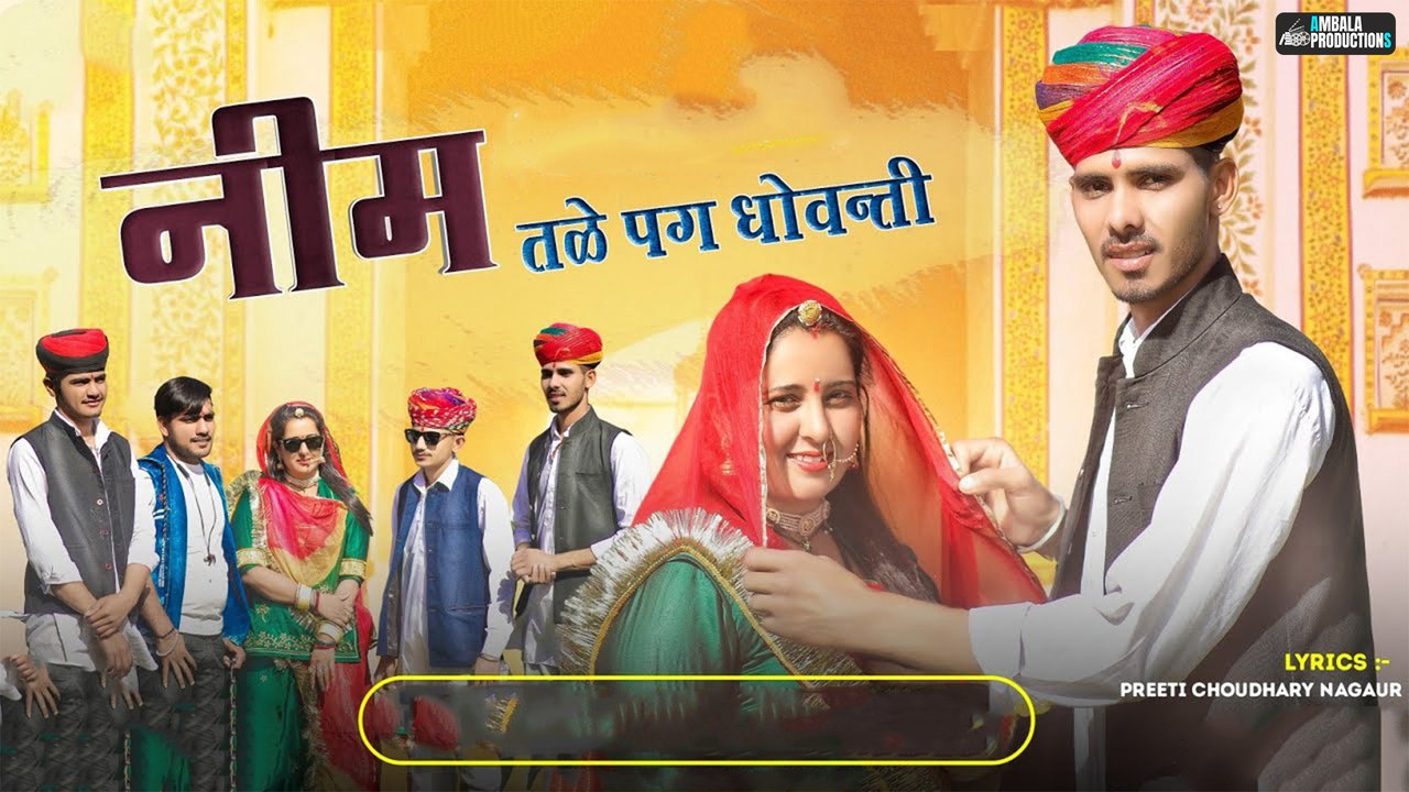 Neem Tale Pag Dhovanti | Preeti Choudhary Nagaur, ft. Ganpat Jaat | GR Music & Films