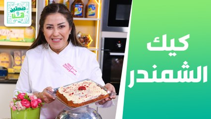 بطاطا محشية باللحم المفروم وكيك الشمندر من الشيف هانية عنبتاوي - صحتين وهنا