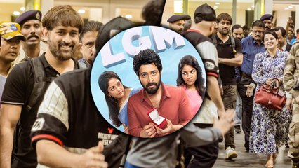 LGM Trailer Launch: MS Dhoni और उनकी Wife Sakshi Chennai Airport पर शानदार Welcome, Video Viral!