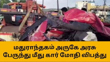 அரசு பேருந்து மீது கார் மோதி பயங்கர விபத்து!