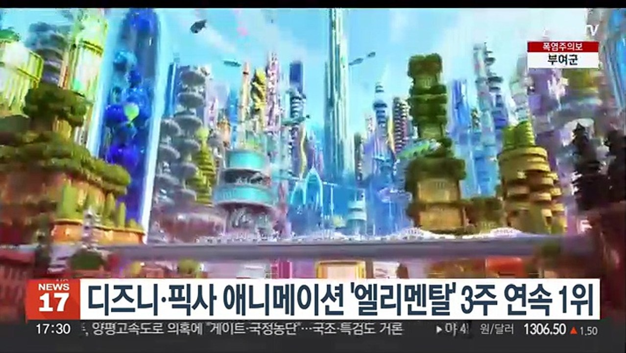 디즈니ㆍ픽사 애니메이션 '엘리멘탈' 3주 연속 1위