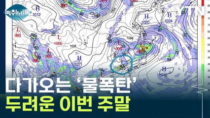 "초강력 '물폭탄' 다시 북상"...다른 나라 예측 보니 [Y녹취록] / YTN