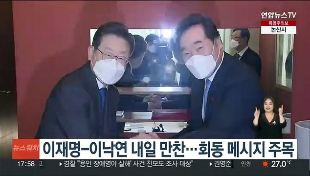 이재명-이낙연 내일 만찬…회동 메시지 주목