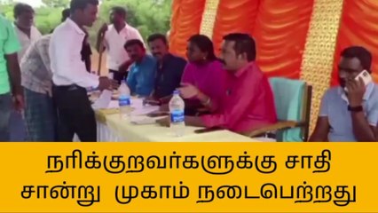 சங்கராபுரம்: நரிக்குறவர்கள் சாதி சான்றிதழ் பெற சிறப்பு முகாம்!