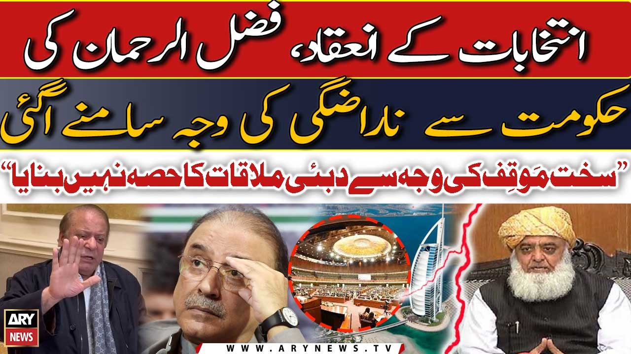 Fazlur Rahman ki hakumat se narazgi ki waja samne agai