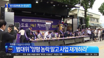 “원안 종점에 전 군수 땅”…與 “민주당의 내로남불”