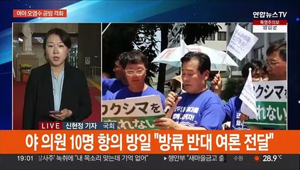 야, 일본서 오염수 반대 집회…여 "외교적 망신"
