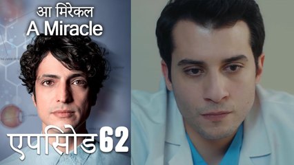 आ मिरेकल 62 (हिन्दी डुब्बड) - A Miracle (Hindi Dubbed)