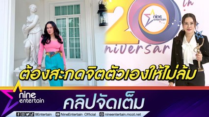 “ใหม่” ใจหาย! ขายบ้านเก่าที่อยู่มา 25 ปี เล่าขำมุขซุ่มซ่ามบ่อยจนแม่เอือม (คลิปจัดเต็ม)