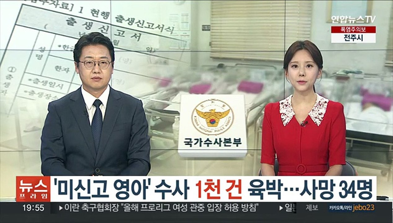 미신고 영아' 수사 1천건 육박…사망 34명