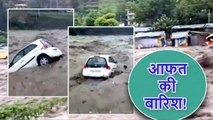 Himachal Pradesh Monsoon: मानसून का कहर! कश्ती की तरह तेज बहाव में डूबी कार, Video में कैद डरावना पल