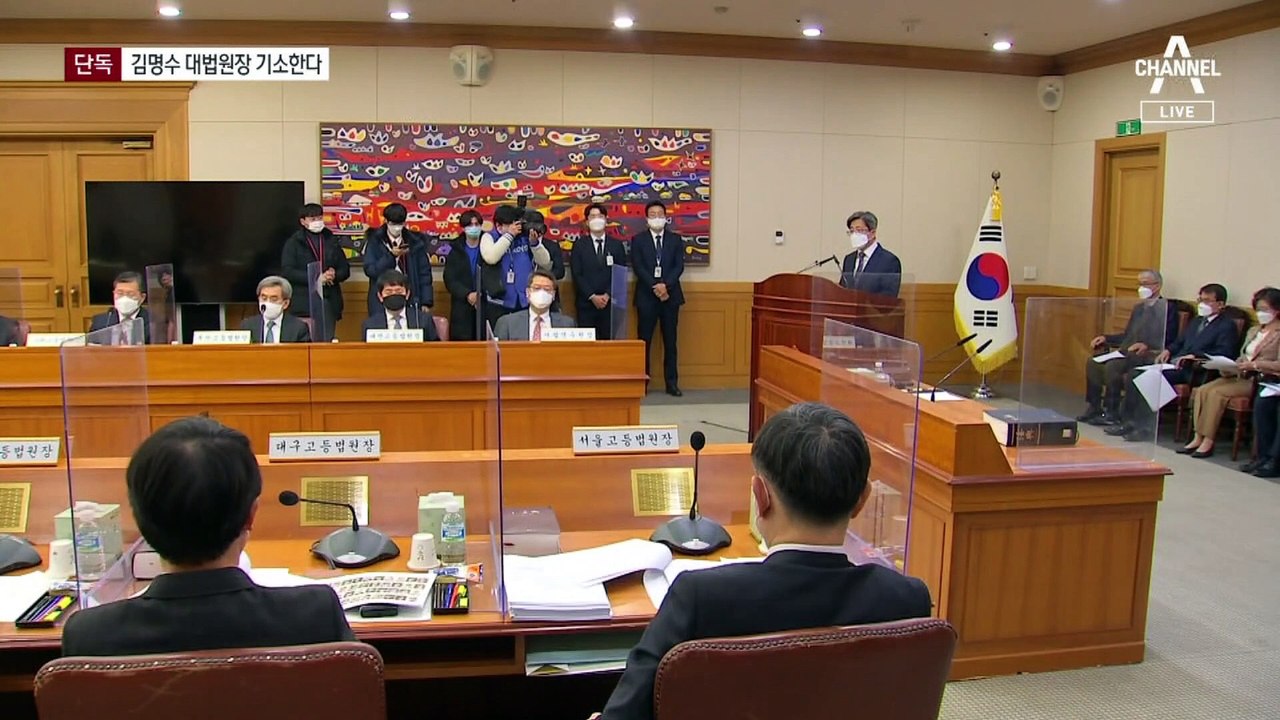 [단독]檢, ‘직권남용·거짓보고’ 혐의 김명수 대법원장 기소 가닥