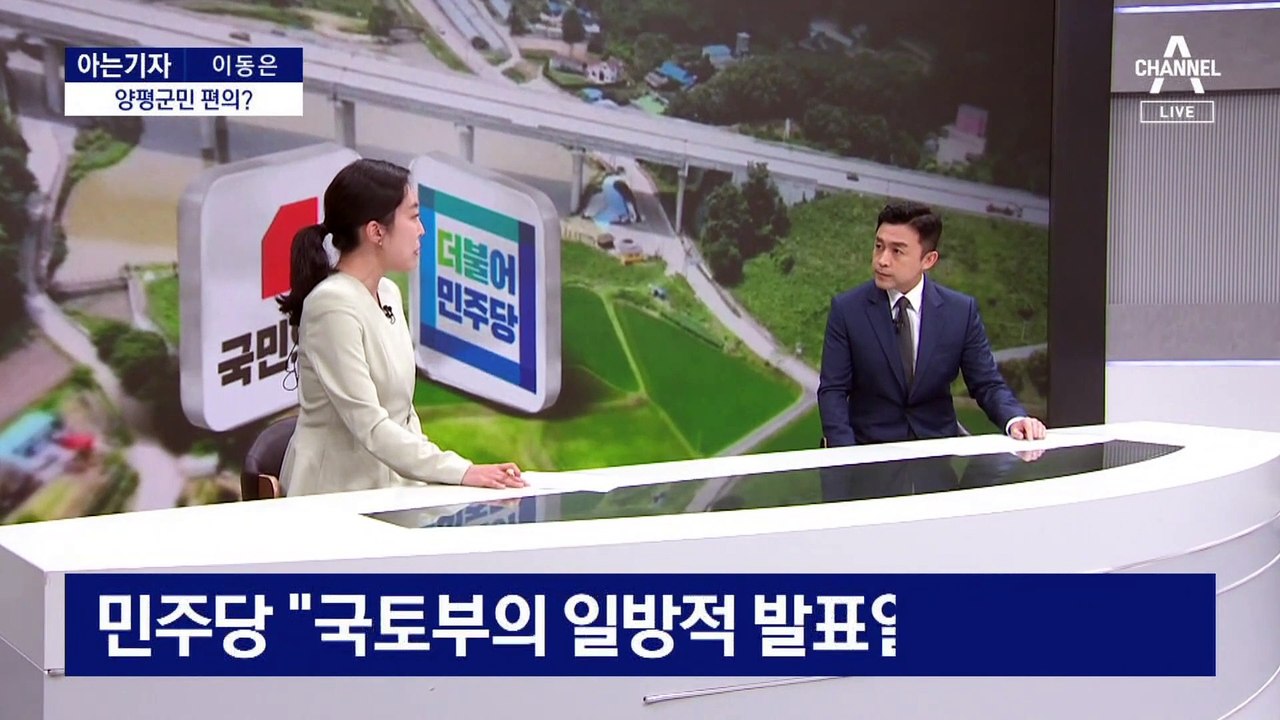 [아는기자]서울-양평 고속도로 기존안-수정안 다른 점은?