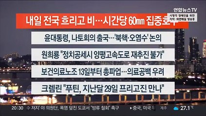 [이시각헤드라인] 7월 10일 뉴스리뷰