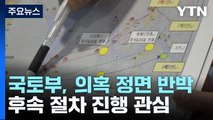 국토부 