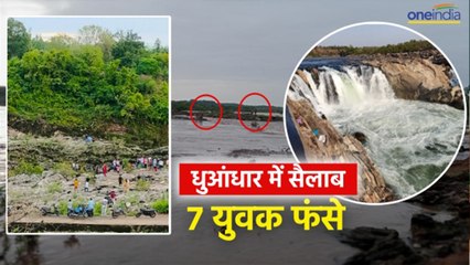 Jabalpur के भेड़ाघाट में आया सैलाब, नर्मदा बढ़ते जल-स्तर में 7 युवक फंसे, 3 को निकाला