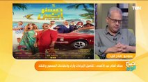 للنقد رأي آخر.. ِ ناقد فني يحلل فيلم بيت الروبي لكريم عبدالعزيز