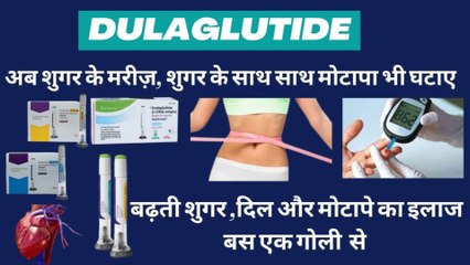 DULAGLUTIDE | वजन कम करने की दवाई | TRULICITY 0.75 | APLEVENT INJ | WEIGHT LOSS TABLET