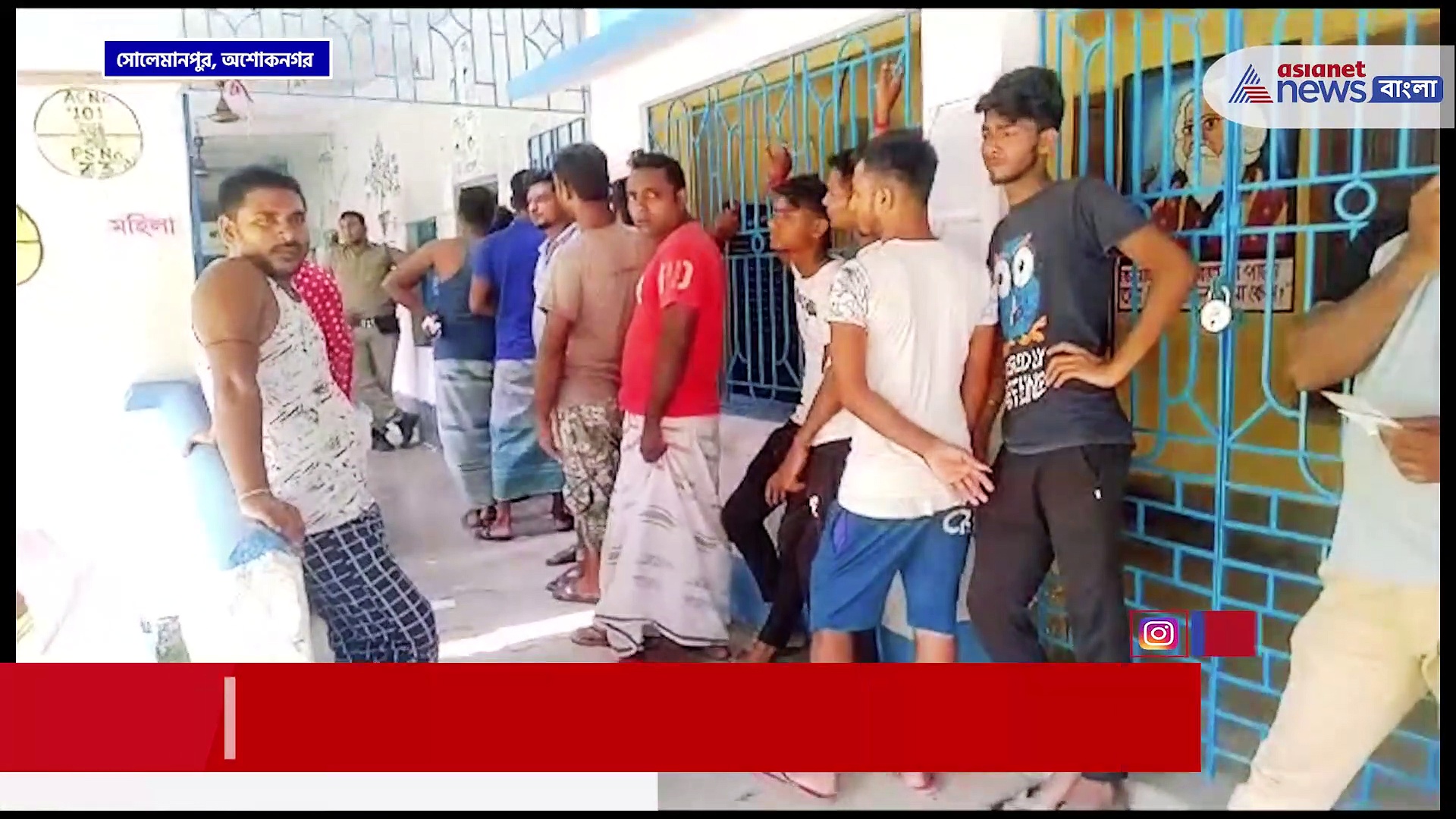 পুননির্বাচনেও দেদার ছাপ্পা ভোট! অশোকনগরের সোলেমানপুর গ্রামের ঘটনা, দেখুন ভিডিও