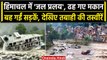 Weather Update: Himachal Pradesh में 'जल प्रलय', ढह गए मकान और Bridges, बही Roads | वनइंडिया हिंदी