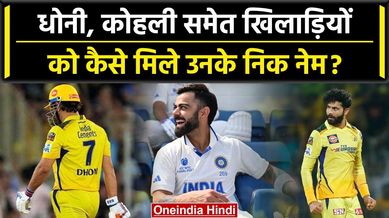 MS Dhoni, Virat Kohli, Rohit Sharma को कैसे मिल...