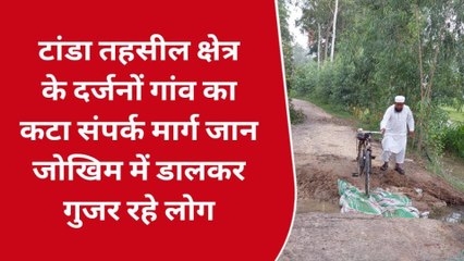 रामपुर: दर्जनों गांव का कटा संपर्क मार्ग, भारी बरसात ने मचाया अपना तांडव, ग्रामीणों को भारी परेशानी