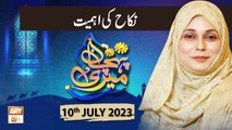 Meri Pehchan - Topic : Nikah Ki Ahmiyat - 10th July 2023 - ARY Qtv