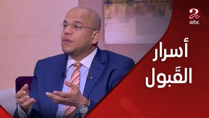 من القلب للقلب| سر القبول بين البشر هو الحب من الله أولا