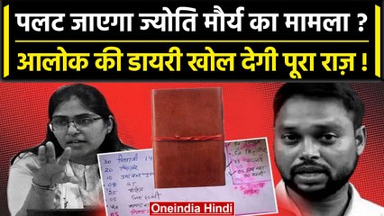 SDM Jyoti Maurya: क्या Alok Maurya की डायरी से खुल जाएंगे राज़? | Amitabh Thakur | वनइंडिया हिंदी