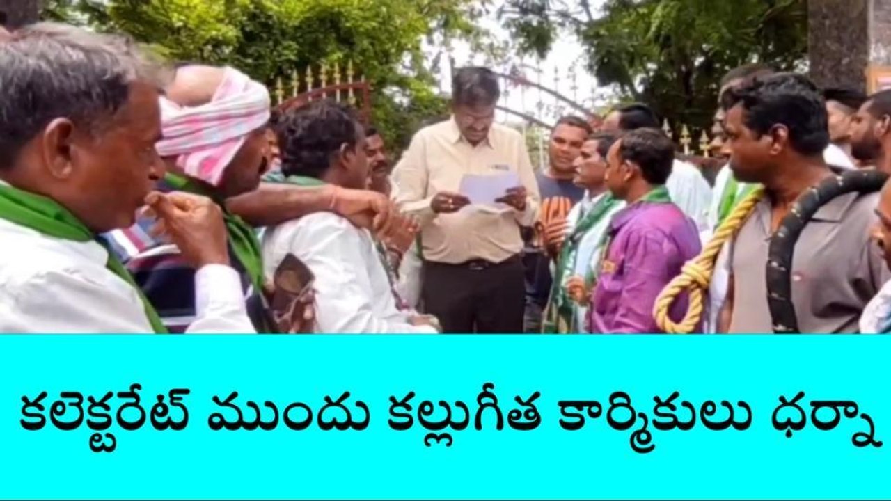 ములుగు: గౌడ బంధు ప్రకటించి.. మమ్మల్ని ఆదుకోండి సారు..!