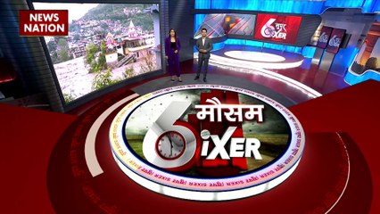 Weather Sixer : देखिए देश और दुनिया के मौसम का हाल Weather Sixer में