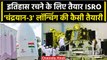 Chandrayaan-3: India रचेगा इतिहास, ISRO जल्द Launch करेगा Chandrayaan 3, आ गई तारीख | वनइंडिया हिंदी