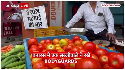 Tomato Price Hike- टमामटर वाले ने रखा Bodyguard, कारण जानकर हंस पड़ेंगे आप