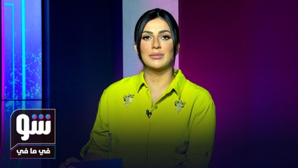 مصطفى قمر يعود برفقة نجله والنجمات لـ أولاد حريم كريم وجوزيف عطية ي يكشف مواصفات فتاة أحلامه! - شو في مافي