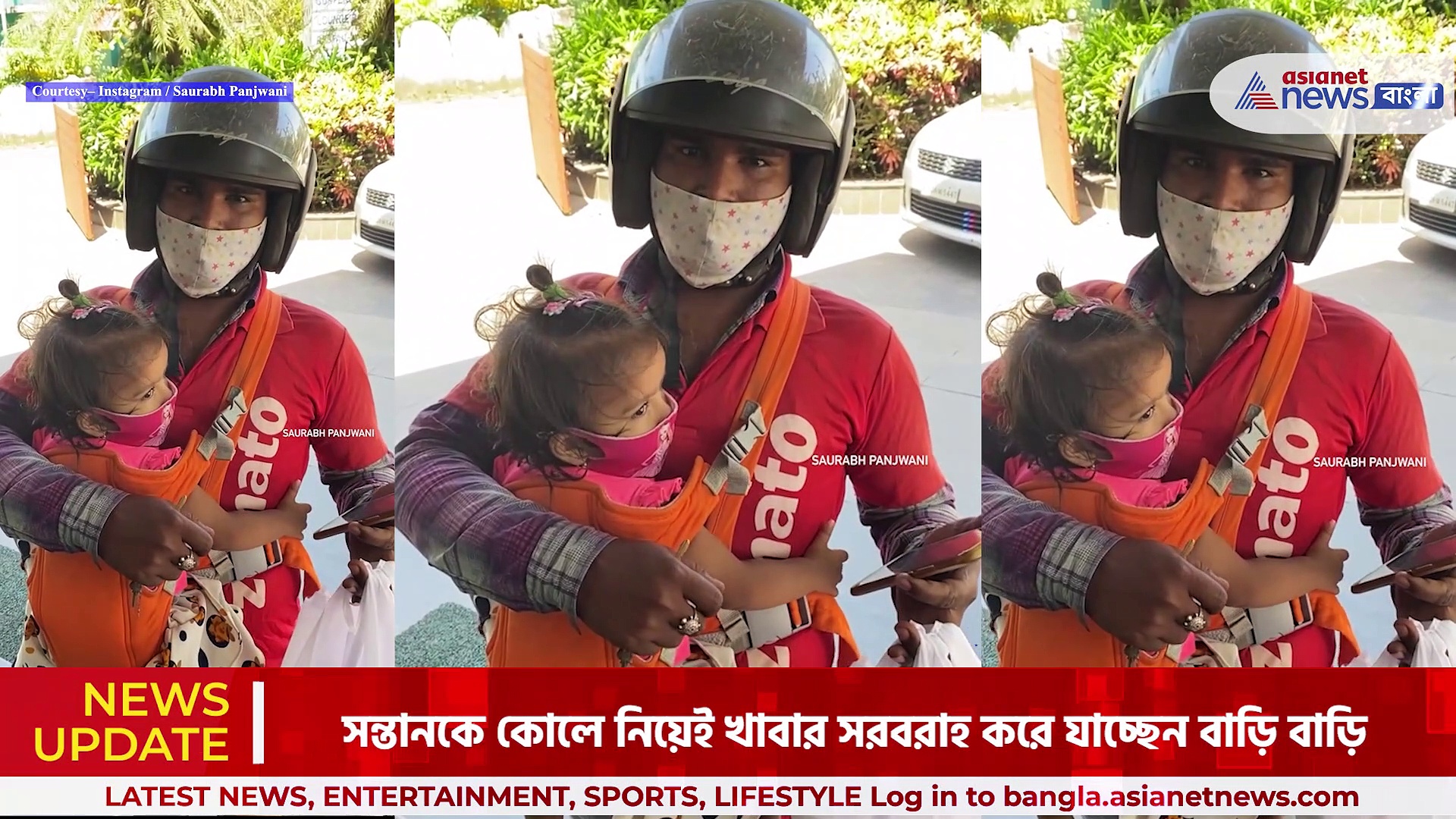 Viral Video: মেয়ে কোলে খাবার দিচ্ছে জোমাটো এজেন্ট, ভিডিও দেখে কুর্নিশ নেটিজেনদের