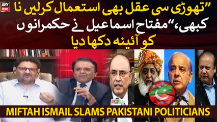 "Thodi si aqal bhi istemal kar layn na kabhi," Miftah Ismail ki hukmarano par tanqeed