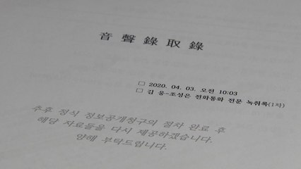 김웅, '고발 사주' 재판 증인 출석..."녹취 내용 기억 안 나" / YTN